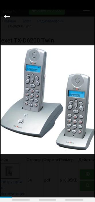 Радиотелефон Texet Tx-d6200 Twin