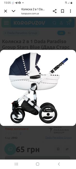 Коляска 2в1  Dada Paradiso Group