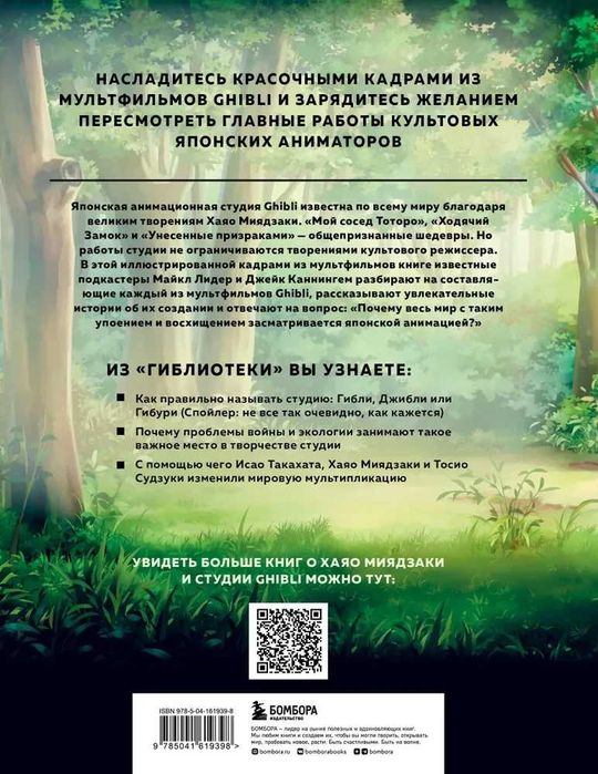 Гиблиотека. Яркий иллюстрированный гид по главным работам студии