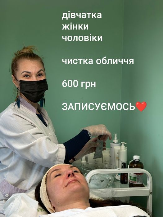 Косметологія . Вінниця. Чистка обличчя. Догляд