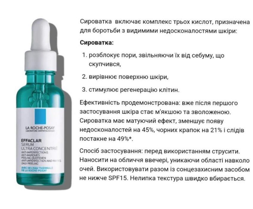 Сироватка La Roche