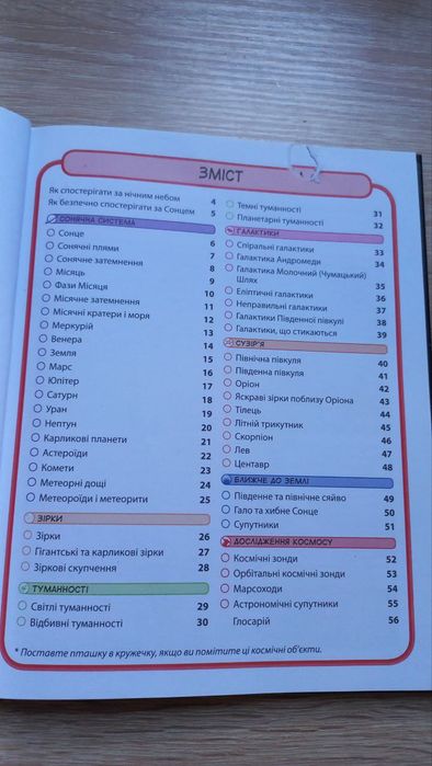 Дитяча книга про космос