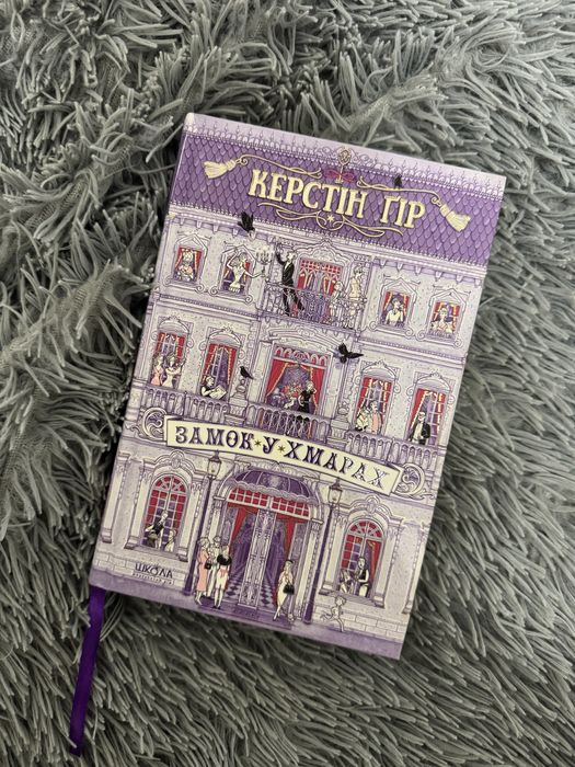 Замок у хмарах, Керстін Гір