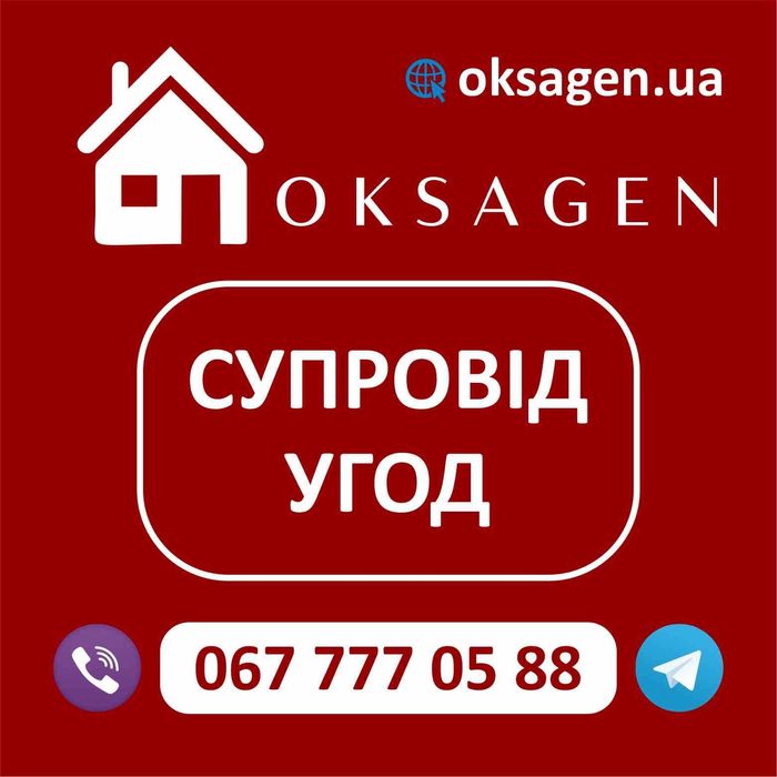 Експертний супровід купівлі-продажу об'єктів у Миколаєві