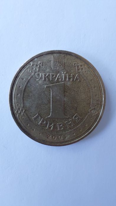 1 ГРИВНЯ 2005 та 2006 року