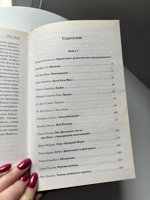 Книга «Вкус ужаса». Сборник