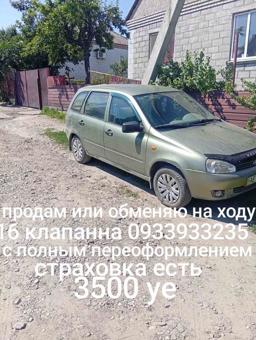 Продам ,Лада Калина 1117