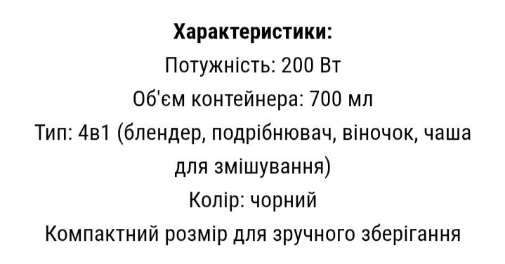 Занурювальний блендер 4в1, 2000Вт,  + мірна склянка / Подріб