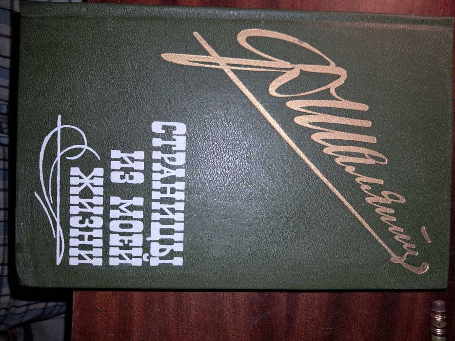 книга біографічна