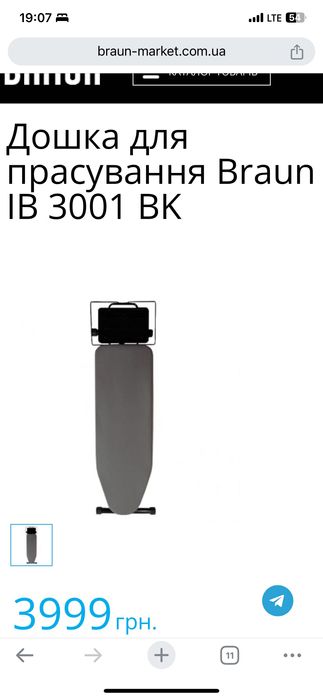 Дошка для прасування Braun IB 3001 BK.