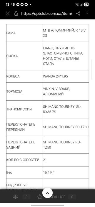 Підлітковий велосипед Profi Shimano 24