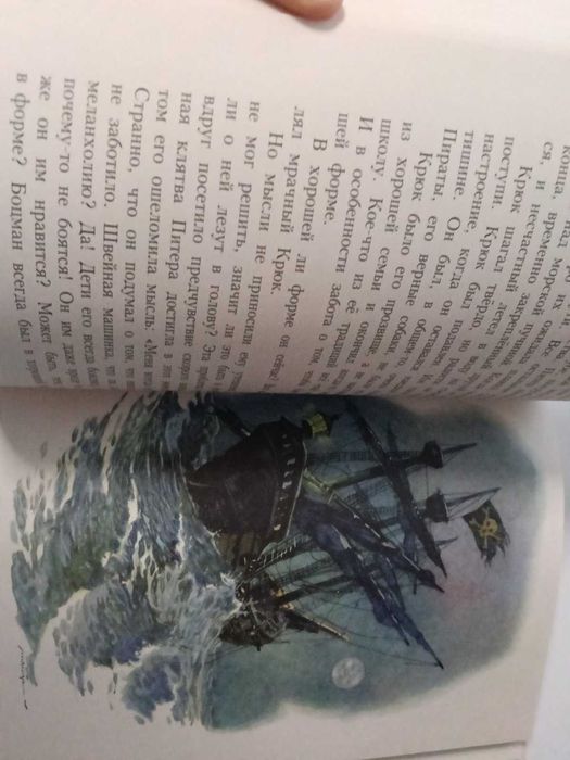 Детская книга Джеймс Барри Питер Пэн худ. Марайя