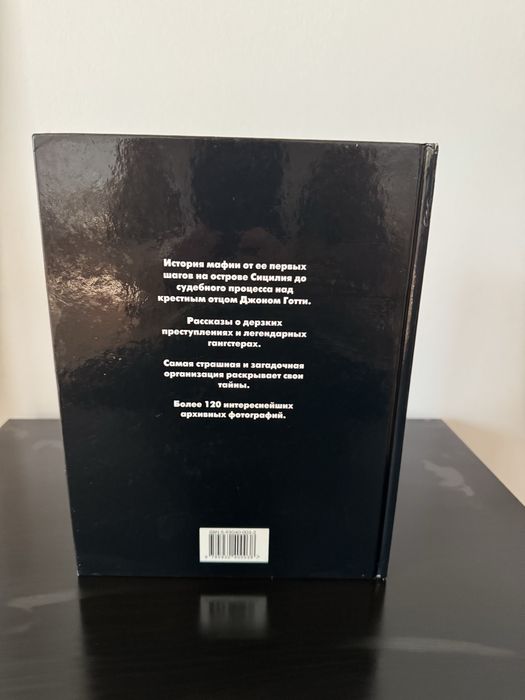 Книга мафия джо дориго