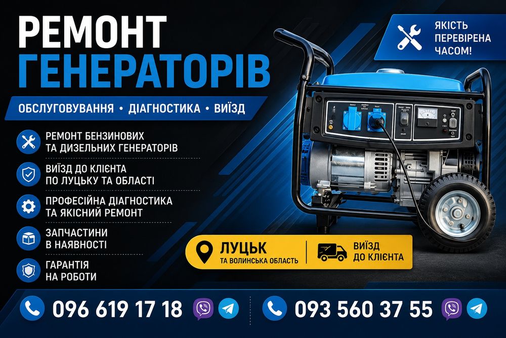 Ремонт обслуговування підключення викуп генераторів, генераторов 220-380