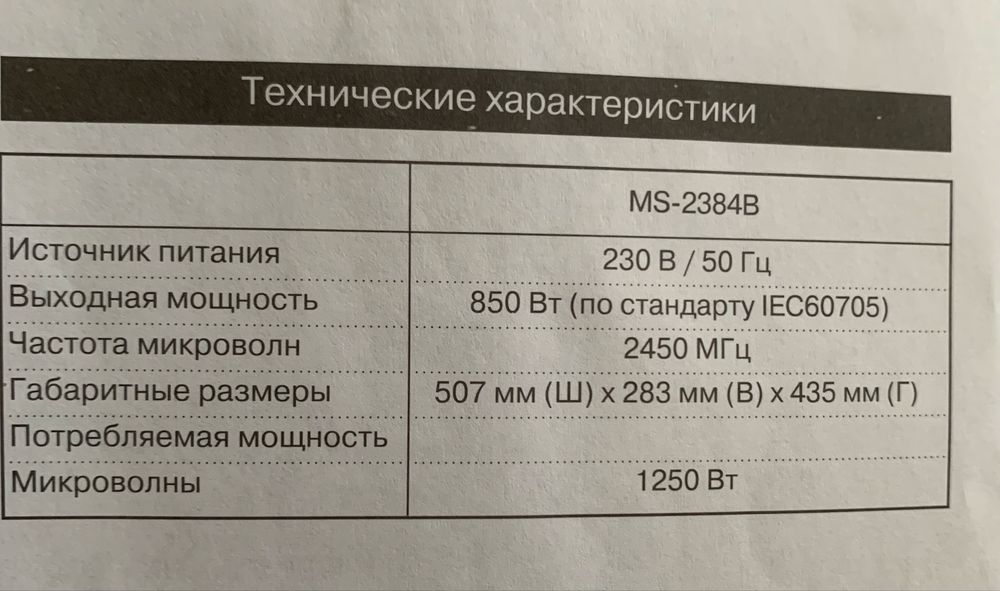Продам Мікрохвильову піч LG  MS-2384B