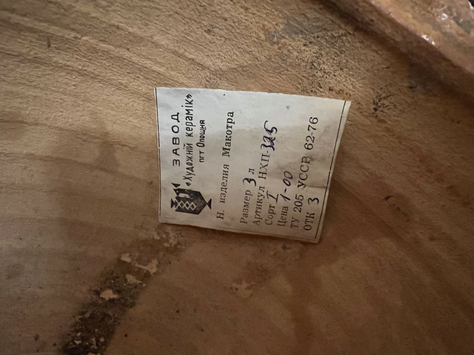 Макітра глиняна Опішня 3 л (1970-1980 рр).