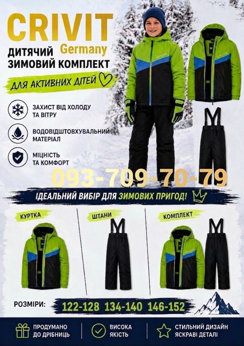 Костюм комплект лижний мембранний Термо CRIVIT  Germany