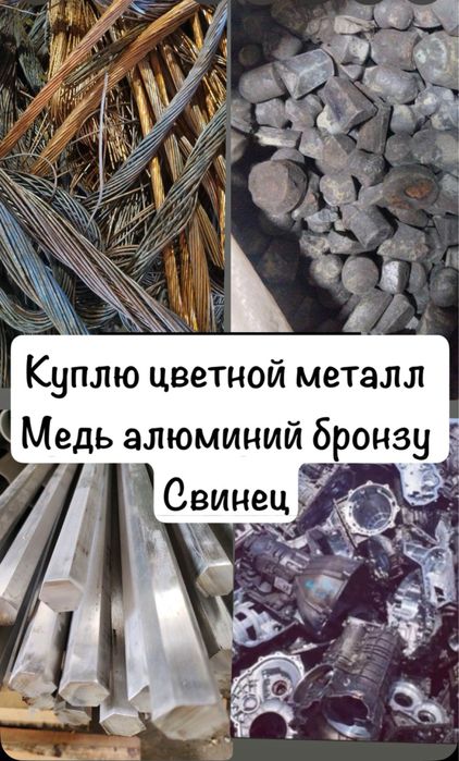 Металл провода эл двигателя медь алюминий