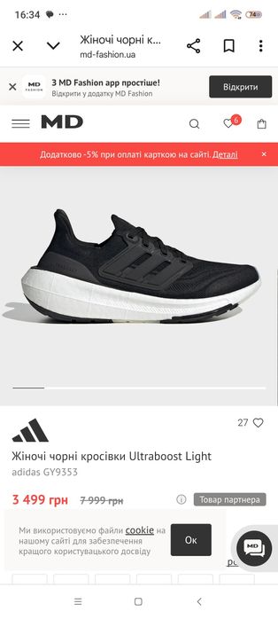Кросівки Adidas Ultraboost light