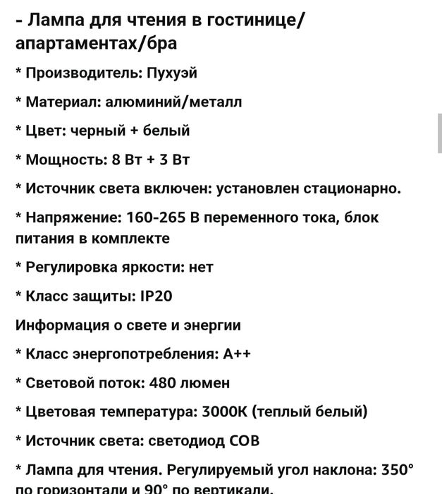 Лед лампа для чтения бра с зарядным для телефона