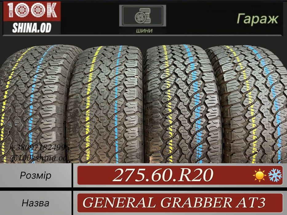 Шины БУ 275 60 R 20 General grabber AT3 Всесезон Комплект резина