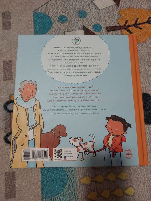 Так і ні почуття