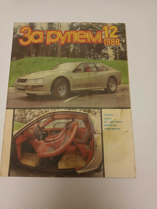 Журнал За рулём номер 2 1988: 51 грн. - Книги / журналы Змиев на Olx