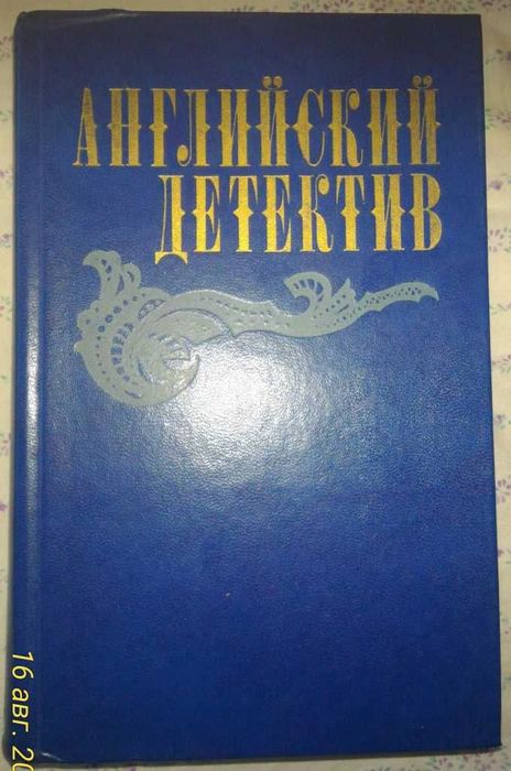 Английский детектив