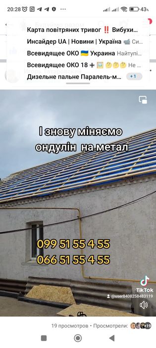 Кровельні роботи,криші