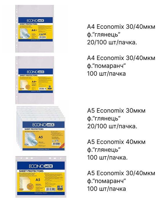 Файли опт А4/А3/А5 30/40/80 мкм