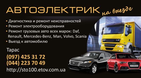 Автоэлектрик, срочный выезд, диагностика авто.