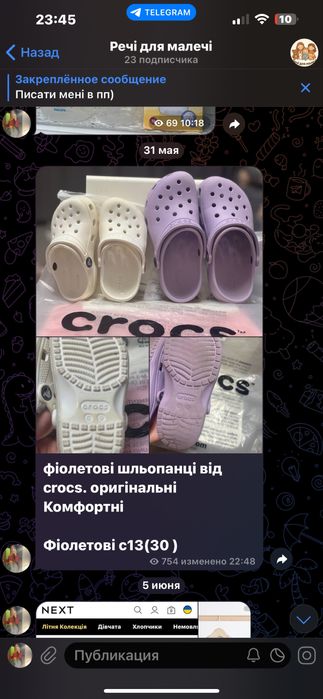 Крокси оригінал