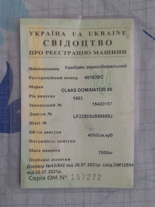 Комбайн домінатор58