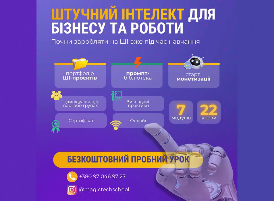 Курс комп'ютерної грамотності для дорослих + Штучний інтелект (AI). Онлайн