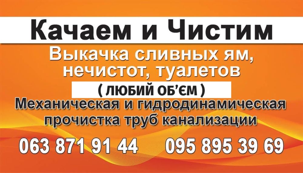 Выкачка сливных выгребных  ям туалетов АССЕНИЗАТОР  ИЛОСОС