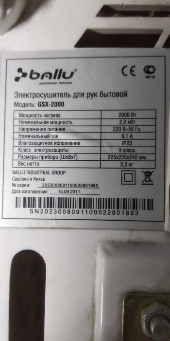 Єлектросушарка для рук