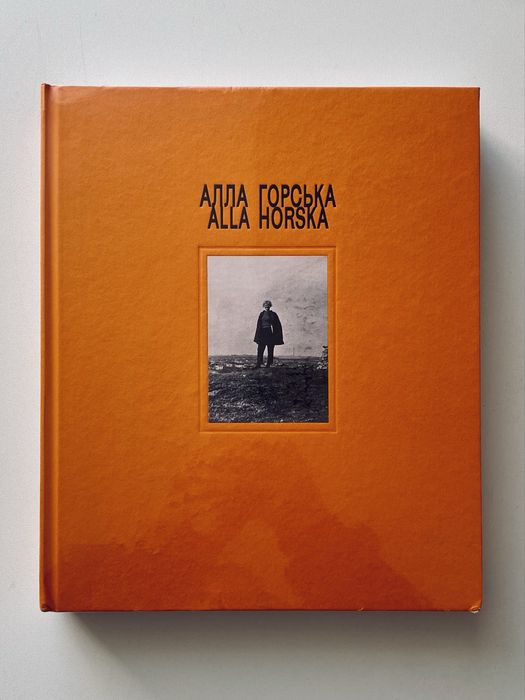 Алла Горська, каталог/біографія