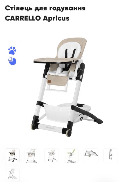 Стілець для годування Carrello Apricus