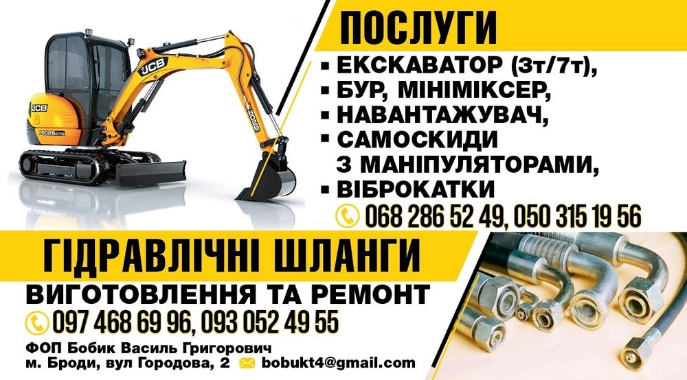 гідрошланги, ремонт та виготовлення,послуги спецтехніки