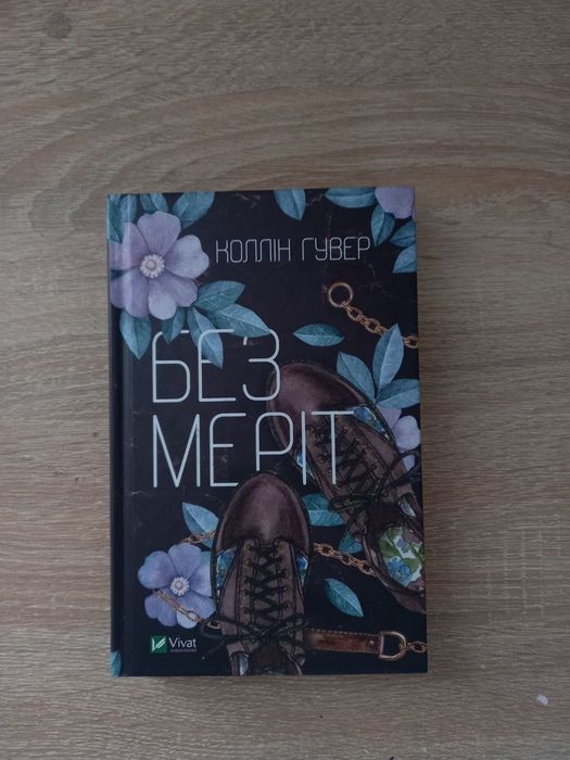 Книга " Без Мерріт"