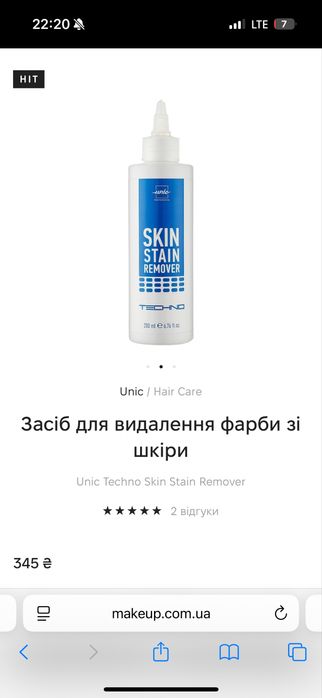Засіб для виведення фарби з шкіри 100мл. (з тіла)