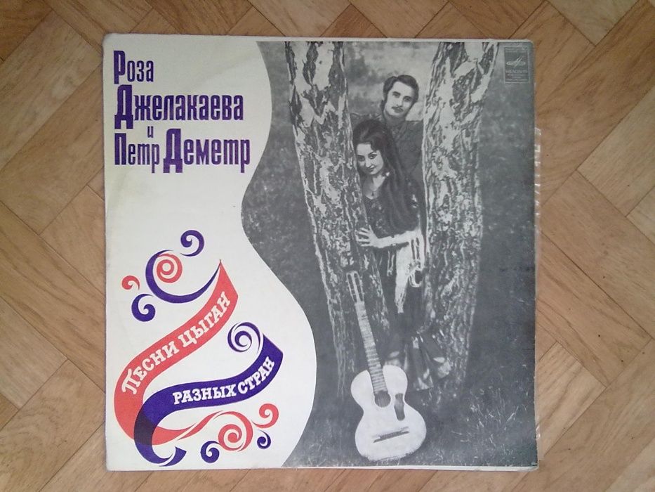 Цыганские песни и романсы (смотрите фото и список)