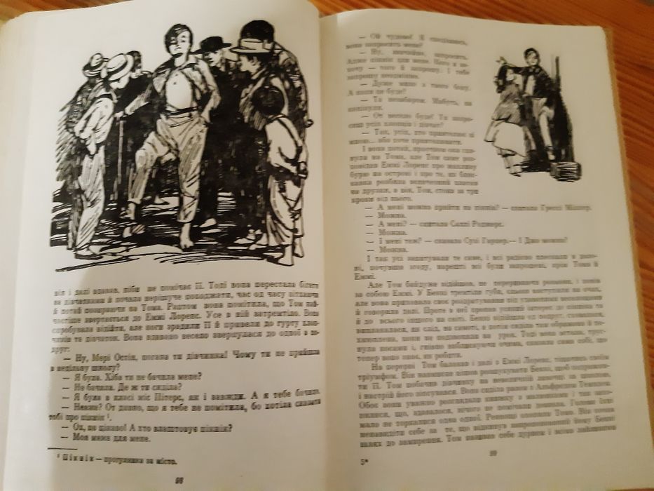 Марк Твен Пригоди Тома Сойєра