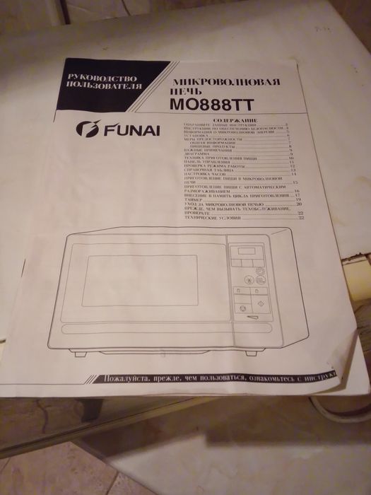 Микроволновая печь "Фунай"