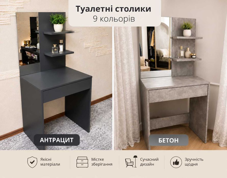 Столик туалетний з дзеркалом, косметичний, макіяжний, візажний, трюмо з шухлядою