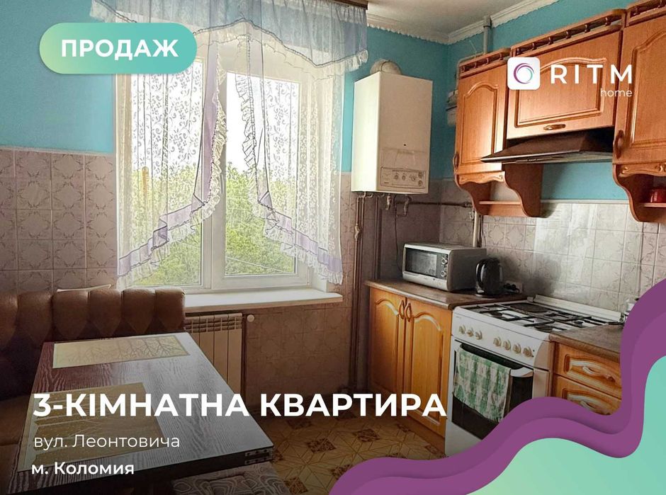 Продається трьохкімнатна квартира у Коломия .