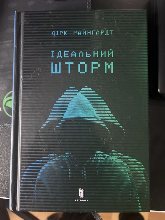 Книга шторм отличное состояние