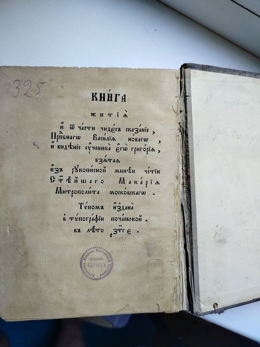 Книга Житія старовинна антикварна