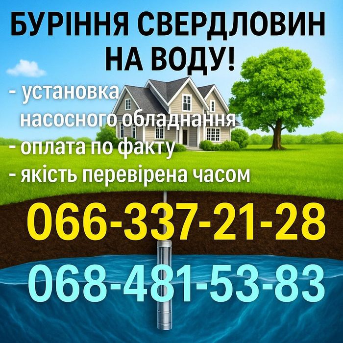 Буріння свердловин в Сумській області! Недорого. Гарантія якості.