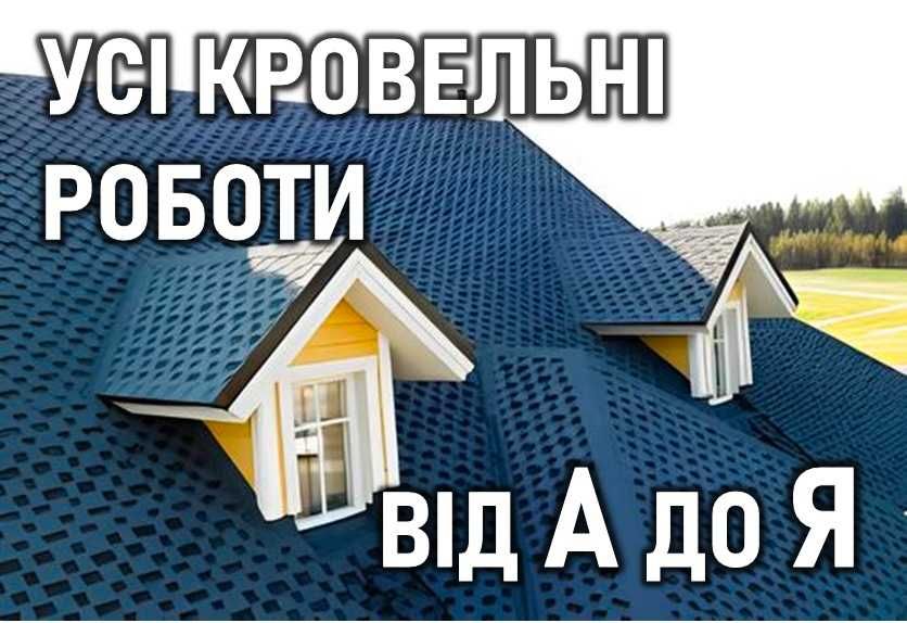Ремонт крыши, укладка кровли мягкая кровля металочерепица еврорубероид